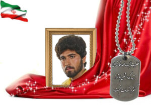 شهید سرافراز محمدعلی جودکی