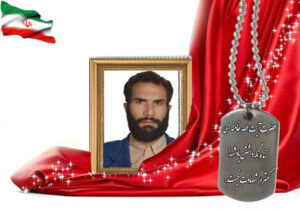 شهید سرافراز محمدعلی نوربخش حبیب آبادی