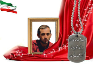 شهید سرافراز محمدعلی گنجی زاده