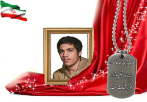 شهید سرافراز محمود حجتی نجف آبادی