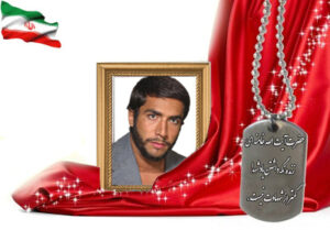 شهید سرافراز محمود روشنبخت