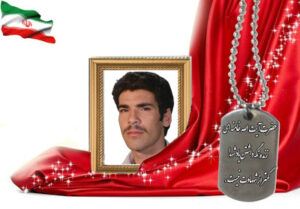 شهید سرافراز محمود غلامرضایی