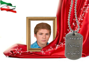 شهید سرافراز محمود نصر اصفهانی