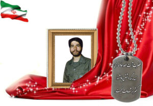 شهید سرافراز محمود کریمی ورتونی