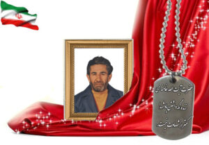 شهید سرافراز مرادعلی مداحی