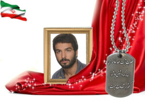 شهید سرافراز مرتضی اره کش