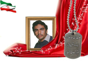 شهید سرافراز مرتضی خادمی