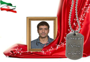 شهید سرافراز مرتضی خدادادیی نجف آبادی