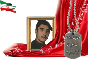 شهید سرافراز مرتضی زاهدی