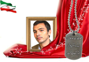 شهید سرافراز مسعود امیدی