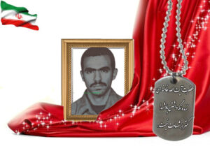 شهید سرافراز مسعود نوروزی