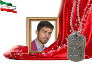 شهید سرافراز مصطفی جوانی جونی