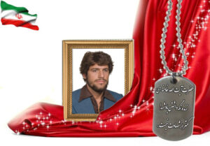 شهید سرافراز مصطفی طیاره خواجویی