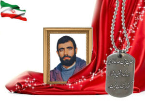 شهید سرافراز مصطفی محمدی