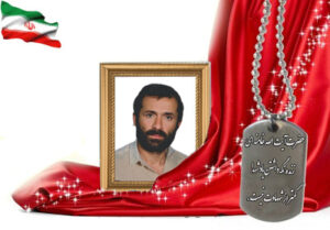 شهید سرافراز مصطفی پاک طینت نجف آبادی