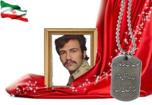 شهید سرافراز مصطفی کرمی