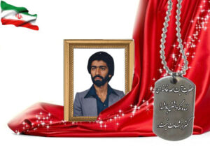 شهید سرافراز مصیب اسماعیلی علی آبادی