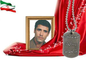 شهید سرافراز منوچهر پولادی