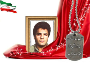 شهید سرافراز مهدی باقری خاروانی