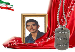 شهید سرافراز مهدی رضایی آدریانی