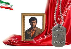 شهید سرافراز مهدی فرقدانی چهارسوقی