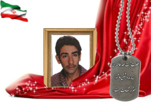 شهید سرافراز مهدی محمدی