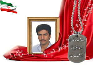 شهید سرافراز مهدی نصرآزادانی