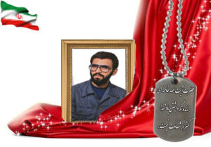 شهید سرافراز مهدی نمازی زاده