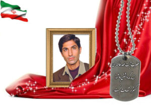 شهید سرافراز مهدی کاظمی