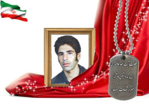 شهید سرافراز ناصر برزه کار