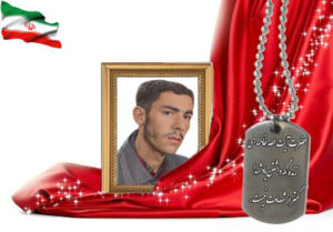 شهید سرافراز نورالله رضایی آدریانی