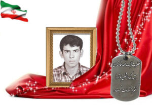 شهید سرافراز هوشنگ کیانی