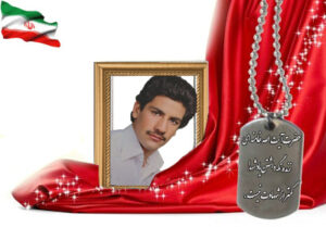 شهید سرافراز پرویز نهادی