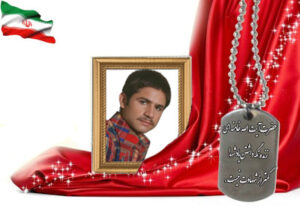 شهید سرافراز کریم حاج صادقی