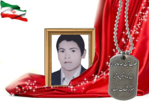 شهید سرافراز کریم مبینی کشه