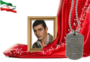 شهید سرافراز یدالله جهاندار