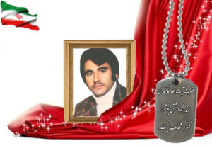 شهید سرافراز عباس ملکی