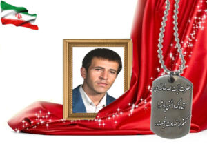 شهید سرافراز عباس کریم زاده