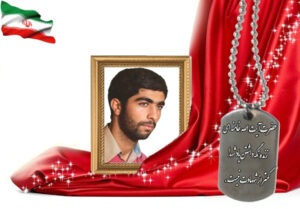 شهید سرافراز عباسعلی کمالی