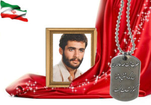 شهید سرافراز عباسعلی کیاصادقی شهرضا