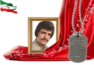شهید سرافراز عبدالعلی جوادی