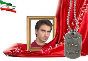 شهید سرافراز عبدالله علی خلیلی