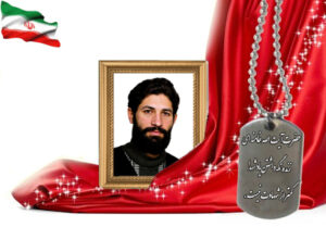 شهید سرافراز عبدالله کاظمی