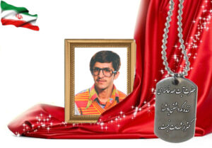 شهید سرافراز عبدالمحمود(محمد) صحافی پورفرد