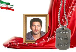 شهید سرافراز عزیزالله نصر اصفهانی