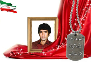 شهید سرافراز علی اصغر براتی احمدآبادی