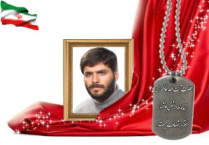 شهید سرافراز علی اصغر شهریاری