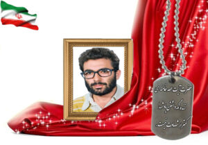 شهید سرافراز علی اصغر کمرانی