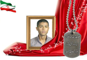 شهید سرافراز علی الله دادی