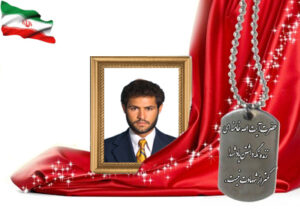 شهید سرافراز علی اکبر فتحی حسین آبادی